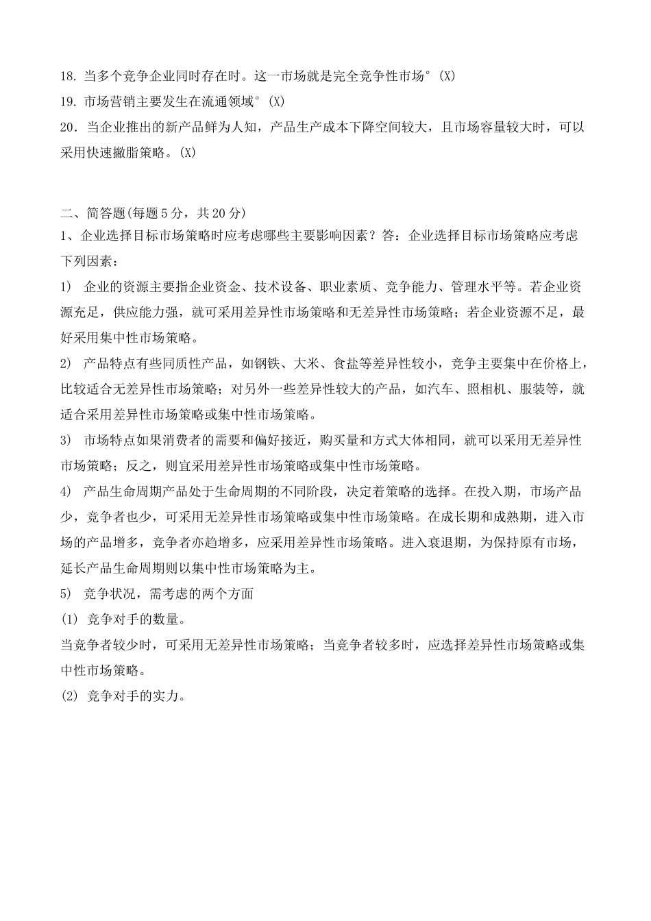 《市场营销》在线考核_第2页