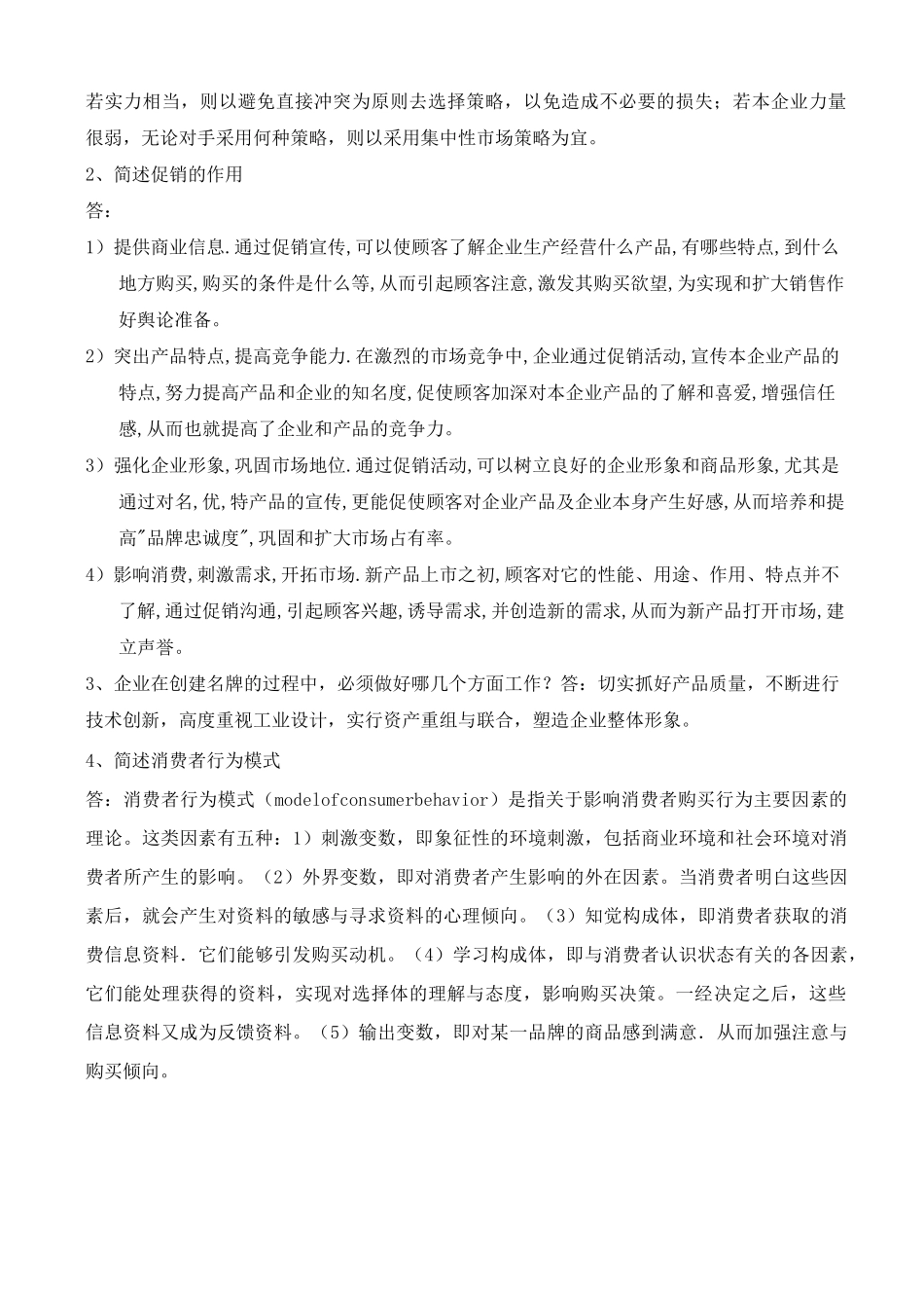 《市场营销》在线考核_第3页