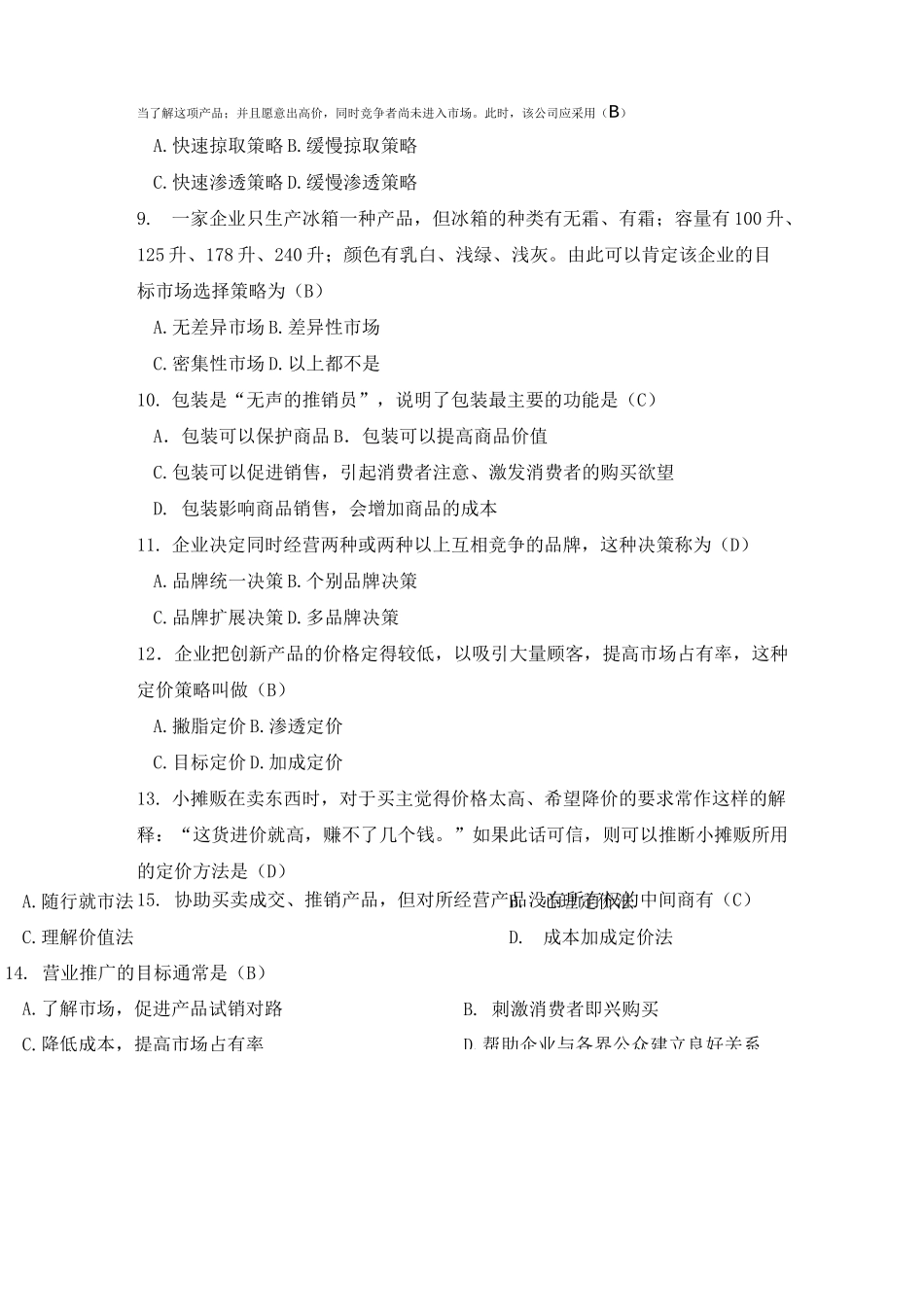 《市场营销学》在线考核_第3页