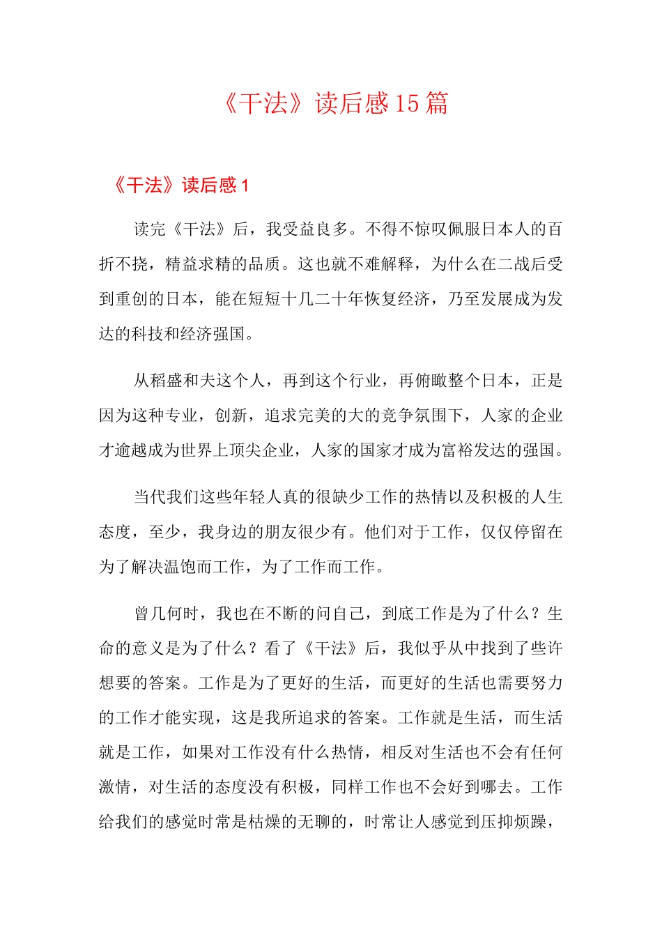 《干法》读后感15篇_第1页
