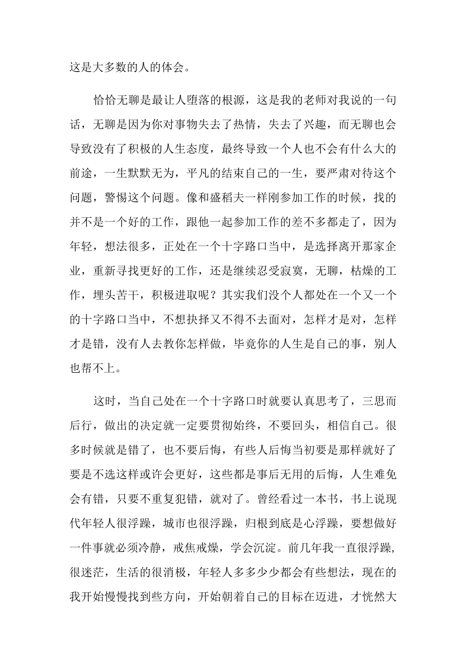 《干法》读后感15篇_第2页