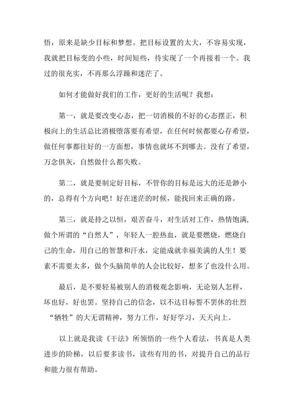 《干法》读后感15篇_第3页
