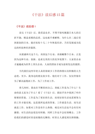 《干法》读后感15篇