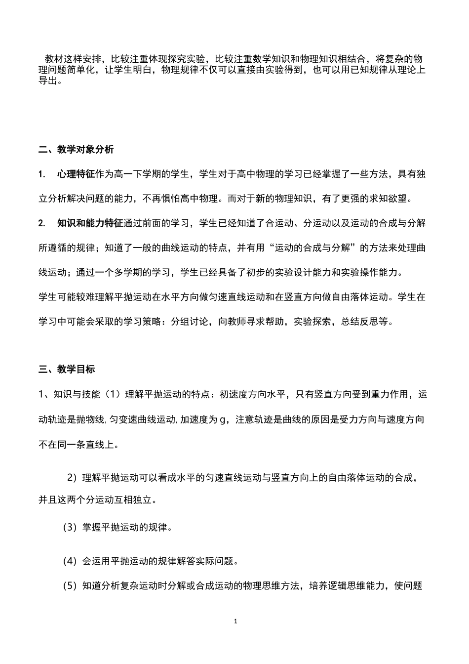 《平抛运动》教学设计课题_第2页