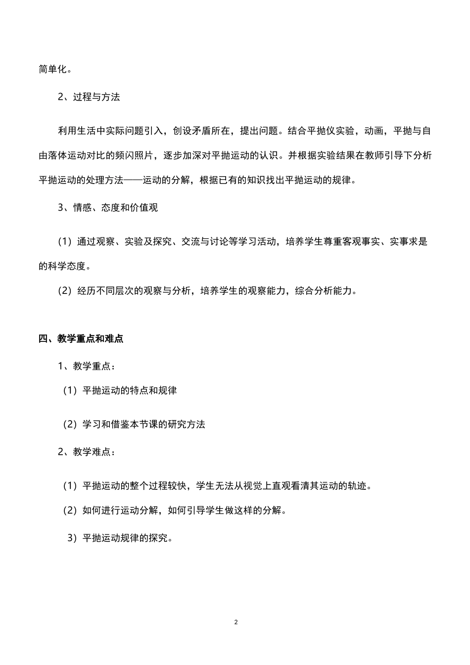 《平抛运动》教学设计课题_第3页