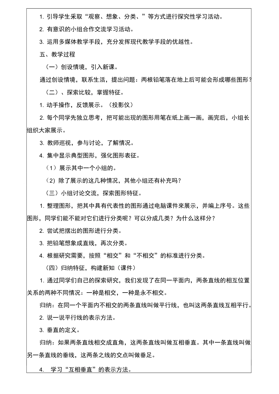 《平行与垂直》教案及反思_第2页