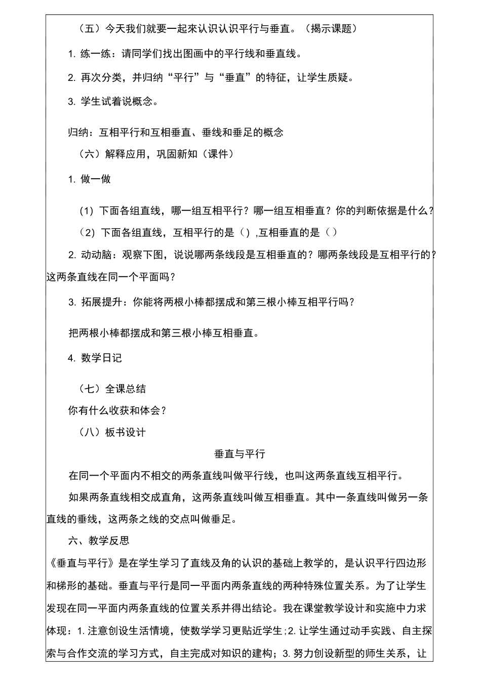《平行与垂直》教案及反思_第3页