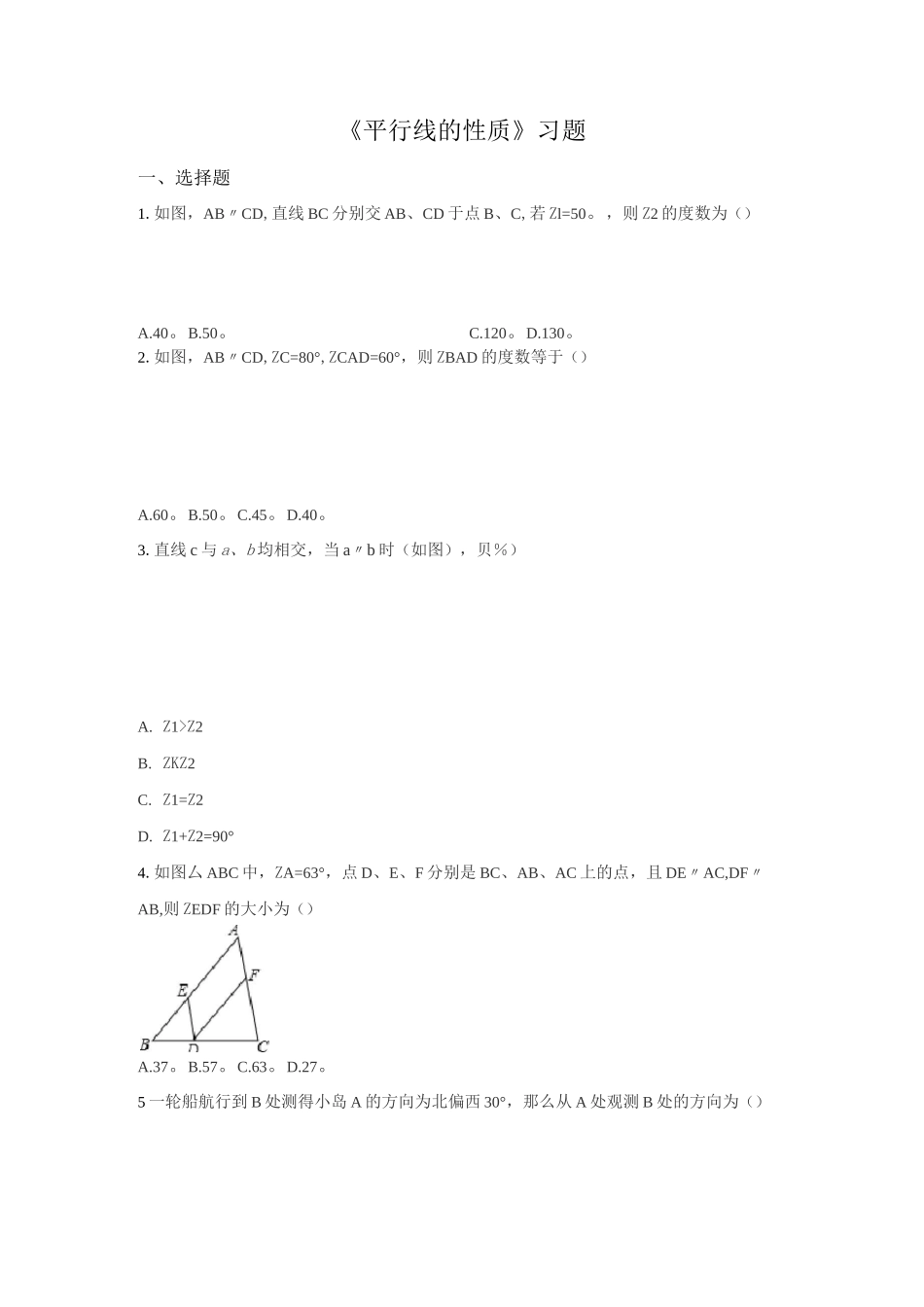 《平行线的性质》习题_第1页