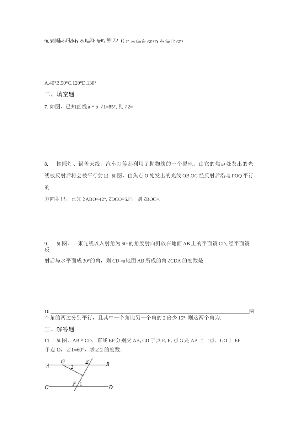 《平行线的性质》习题_第2页