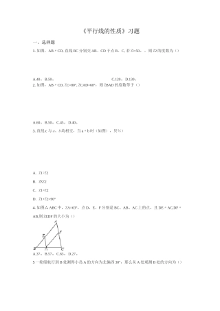 《平行线的性质》习题