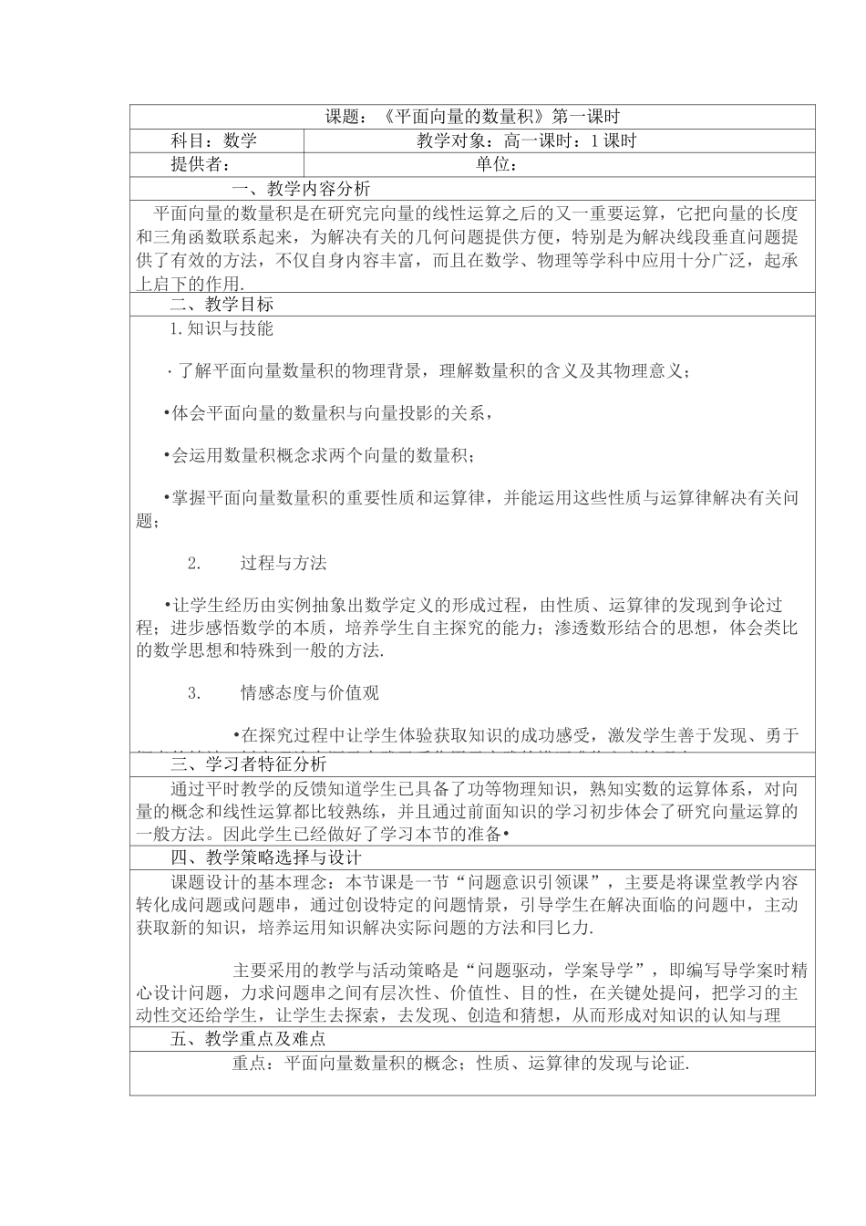 《平面向量的数量积》教学设计_第1页