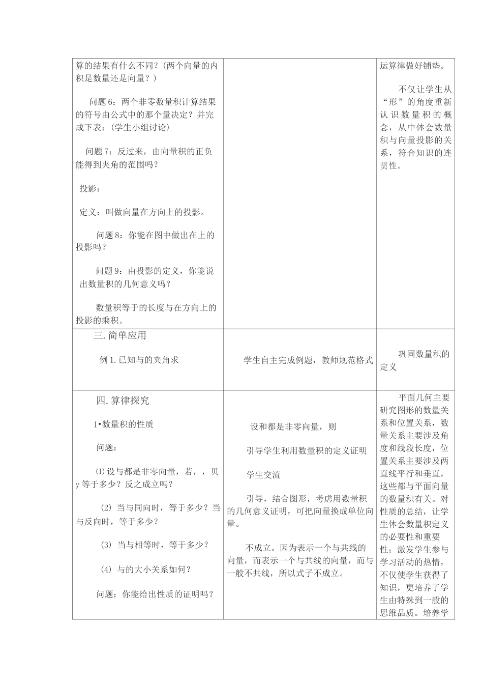 《平面向量的数量积》教学设计_第3页
