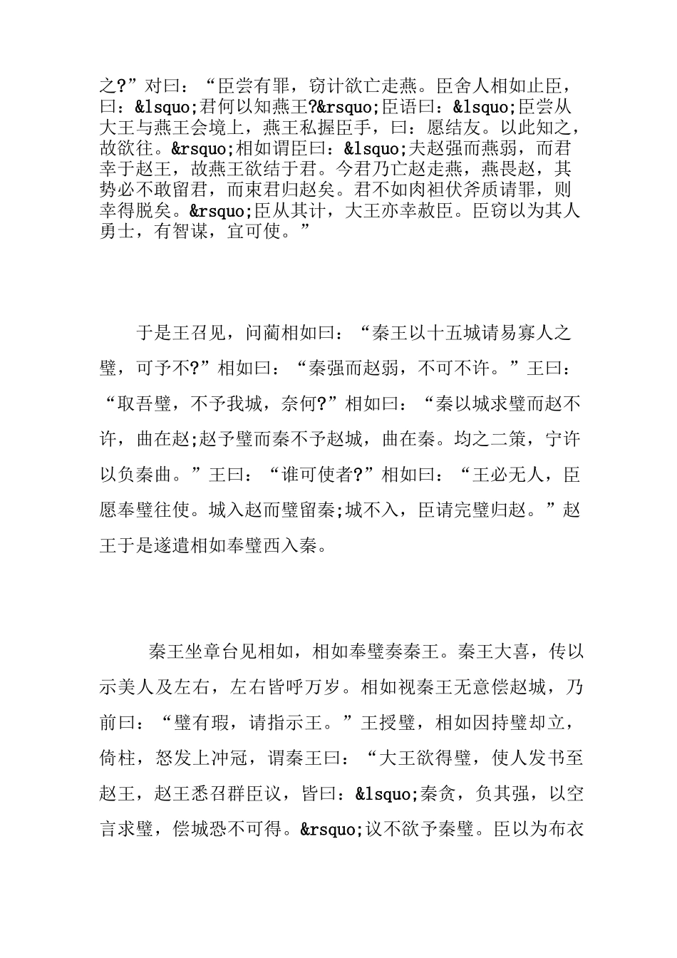 《廉颇蔺相如列传》全文_第2页