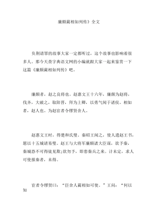 《廉颇蔺相如列传》全文