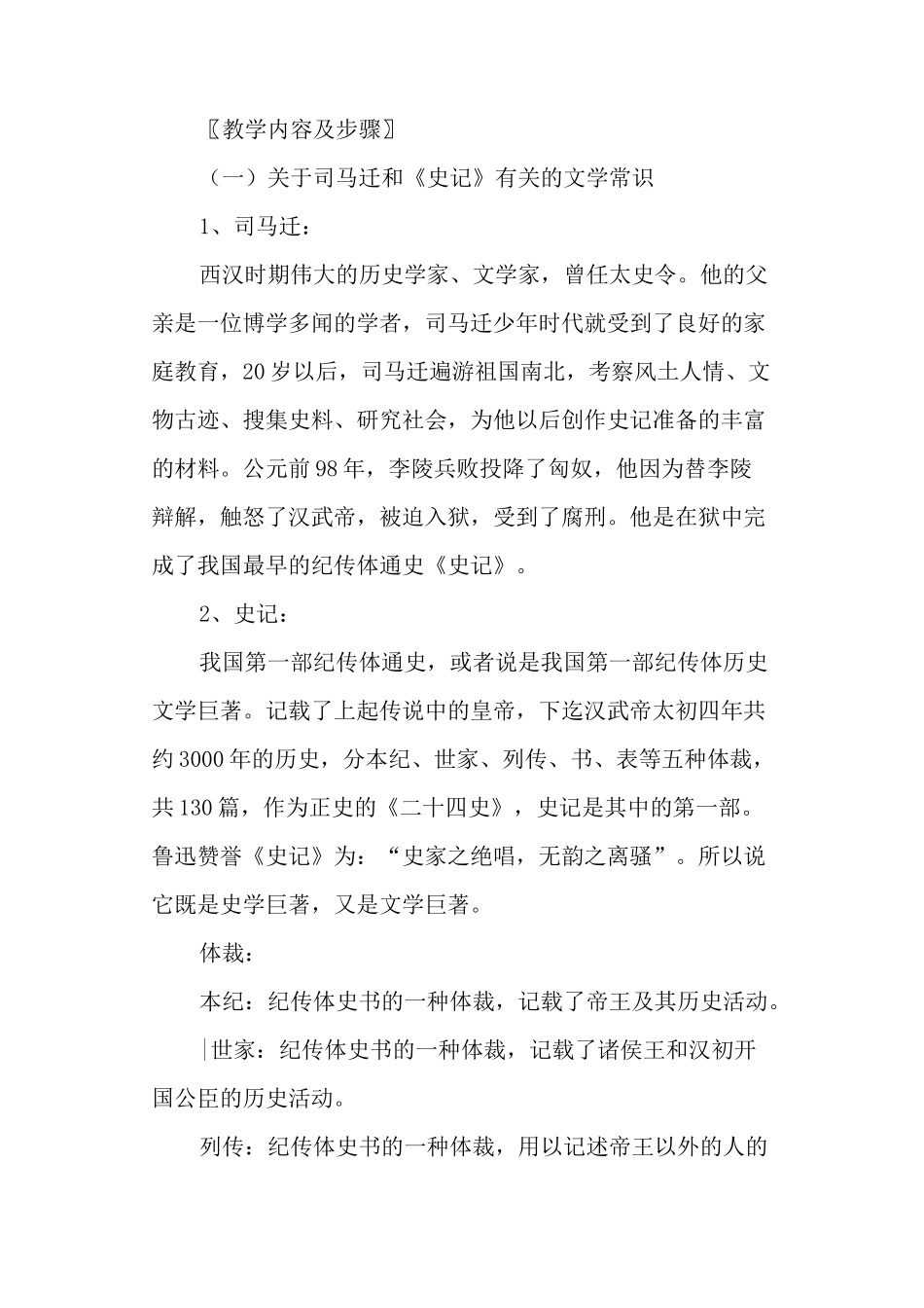 《廉颇蔺相如列传》教案 教案教学设计_第2页