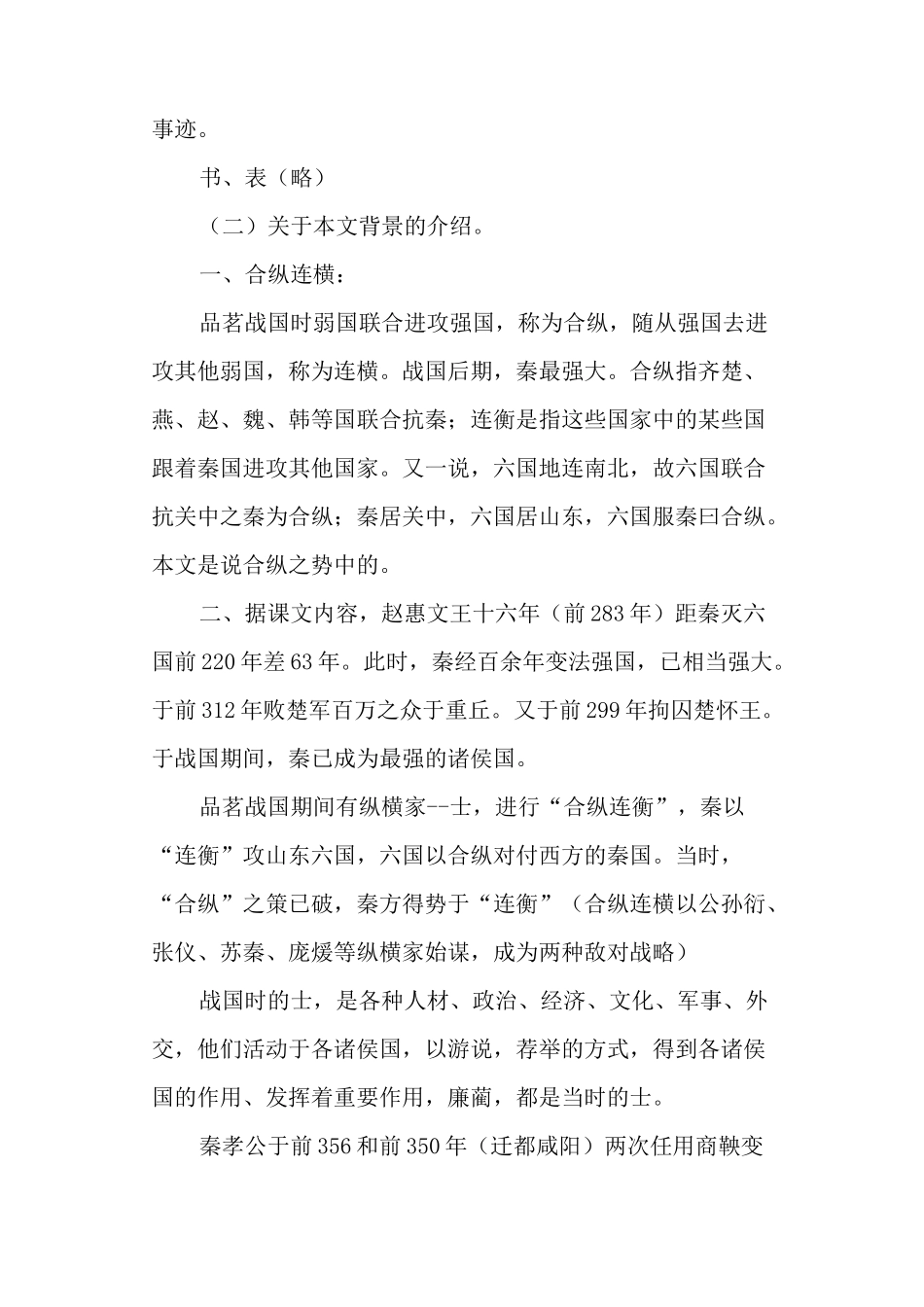 《廉颇蔺相如列传》教案 教案教学设计_第3页