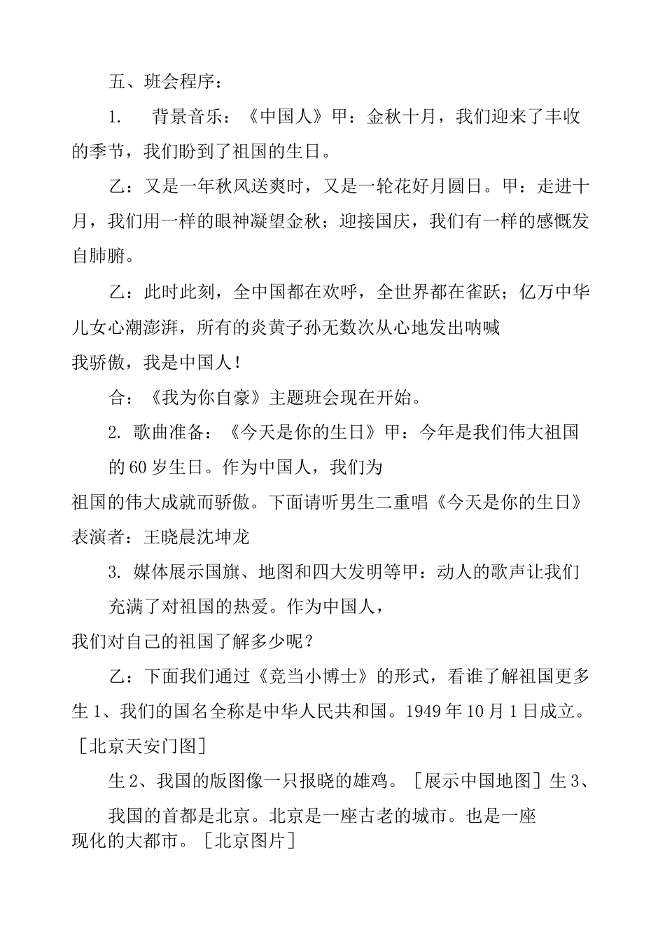 《建国70周年主题班会方案》_第2页