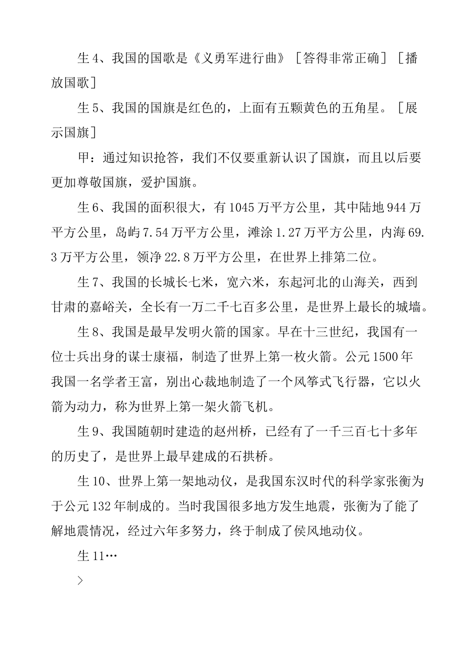 《建国70周年主题班会方案》_第3页