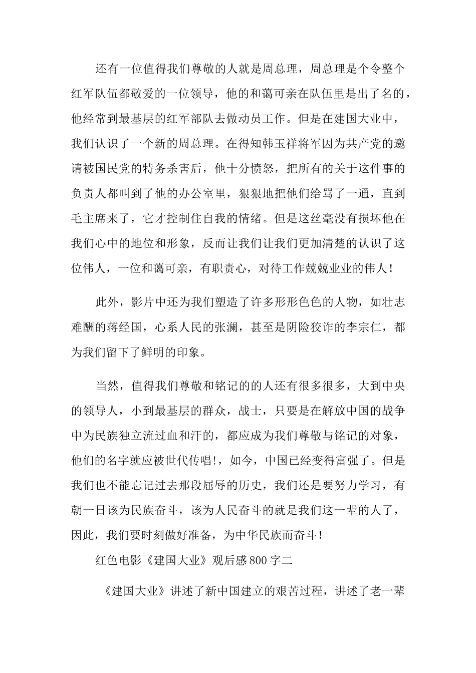 《建国大业》观后感范文800字五篇_第2页