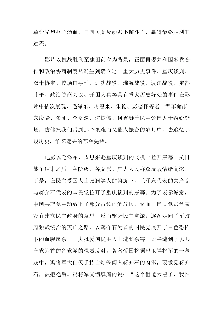 《建国大业》观后感范文800字五篇_第3页