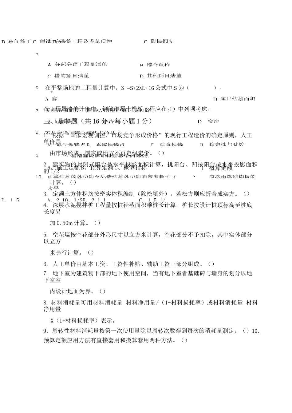 《建筑工程计量与计价》综合练习一及答案_第3页