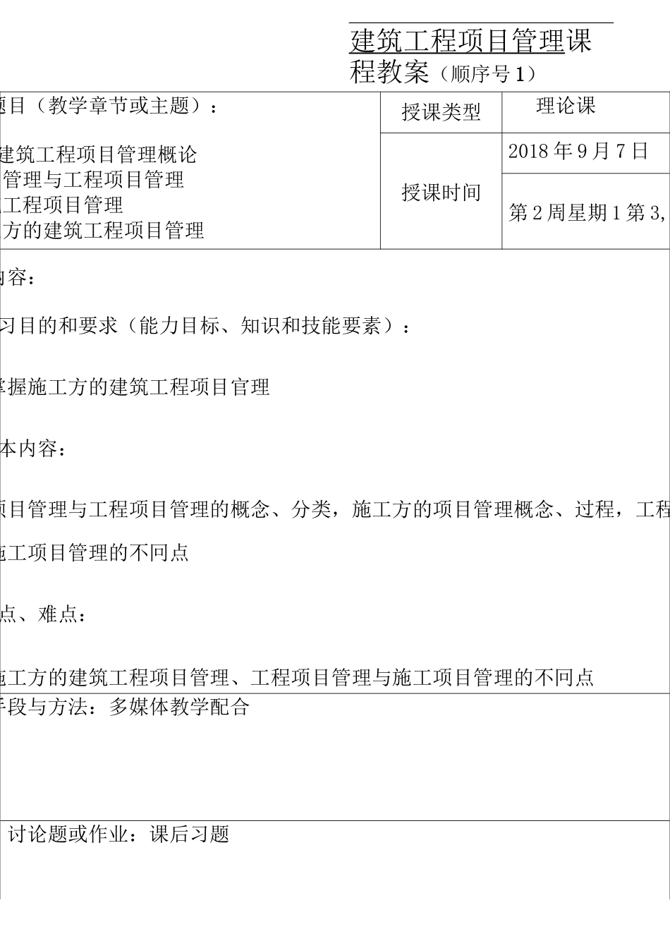 《建筑工程项目管理》-课程教案_第3页