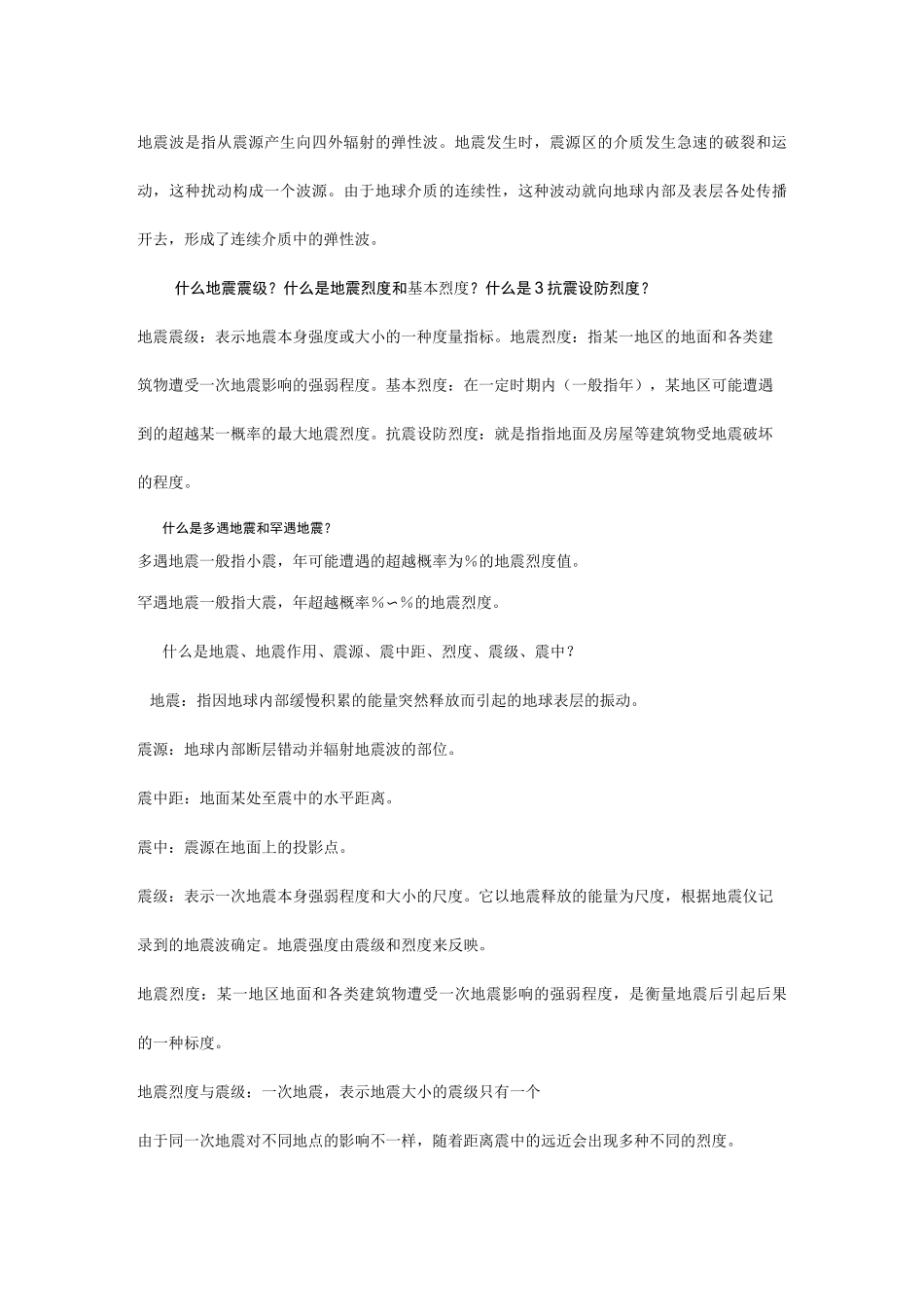 《建筑结构抗震设计》课后习题集全解(王社良版)_第2页