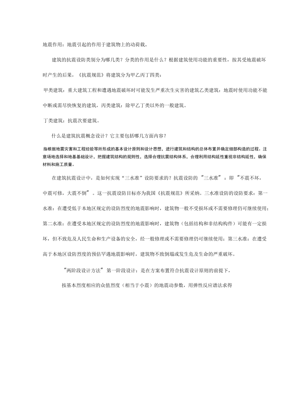 《建筑结构抗震设计》课后习题集全解(王社良版)_第3页
