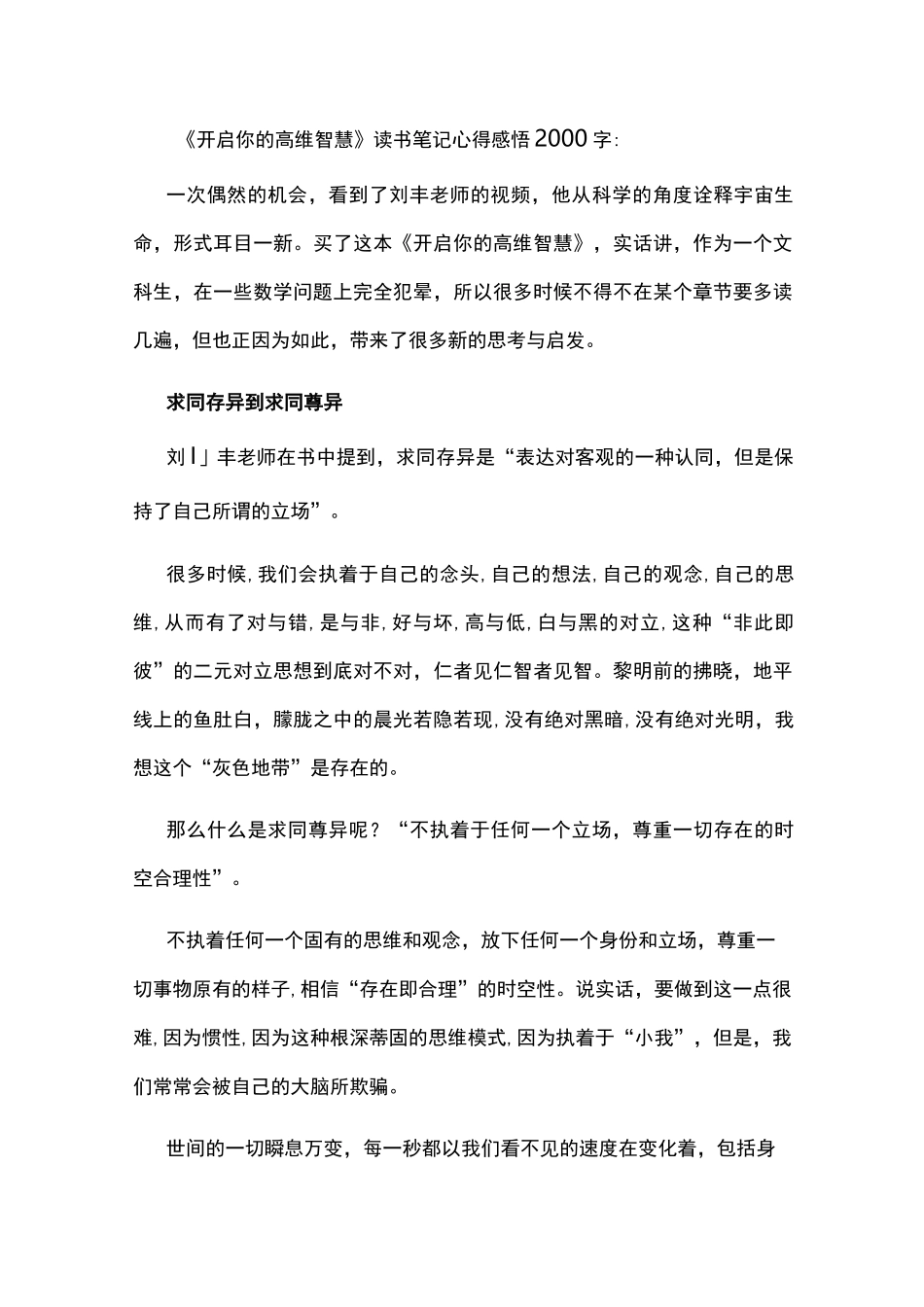 《开启你的高维智慧》读书笔记(读后感)_第1页