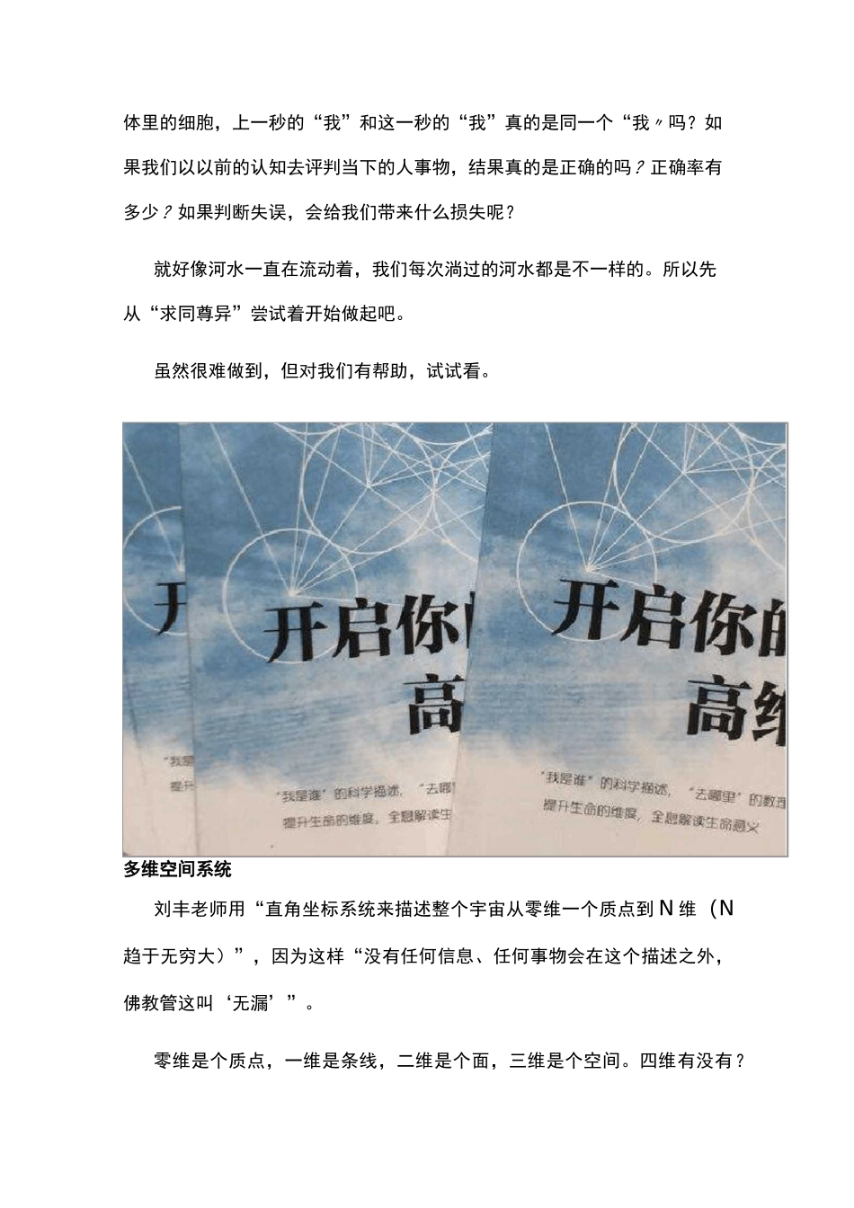 《开启你的高维智慧》读书笔记(读后感)_第2页