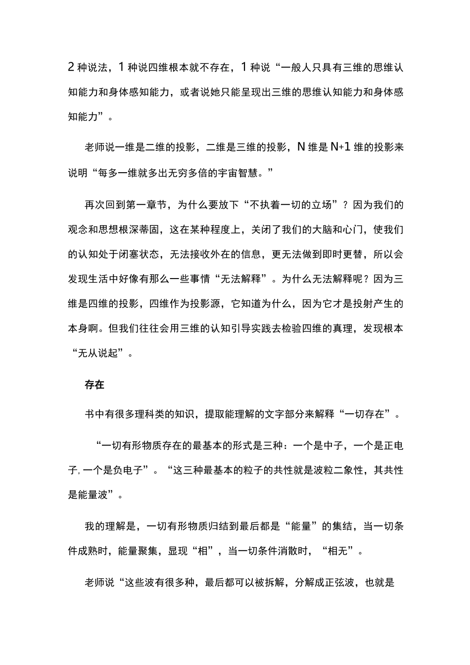 《开启你的高维智慧》读书笔记(读后感)_第3页