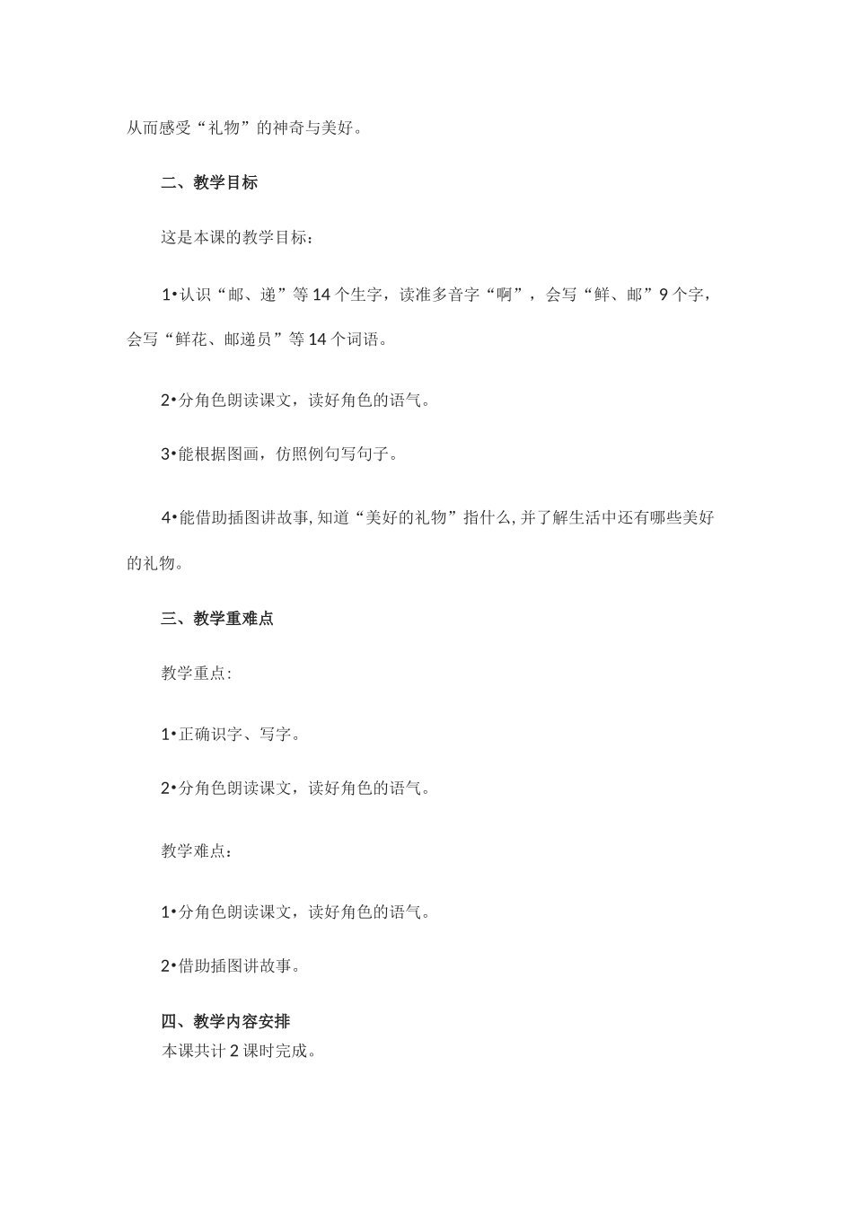 《开满鲜花的小路》重难点突破_第2页