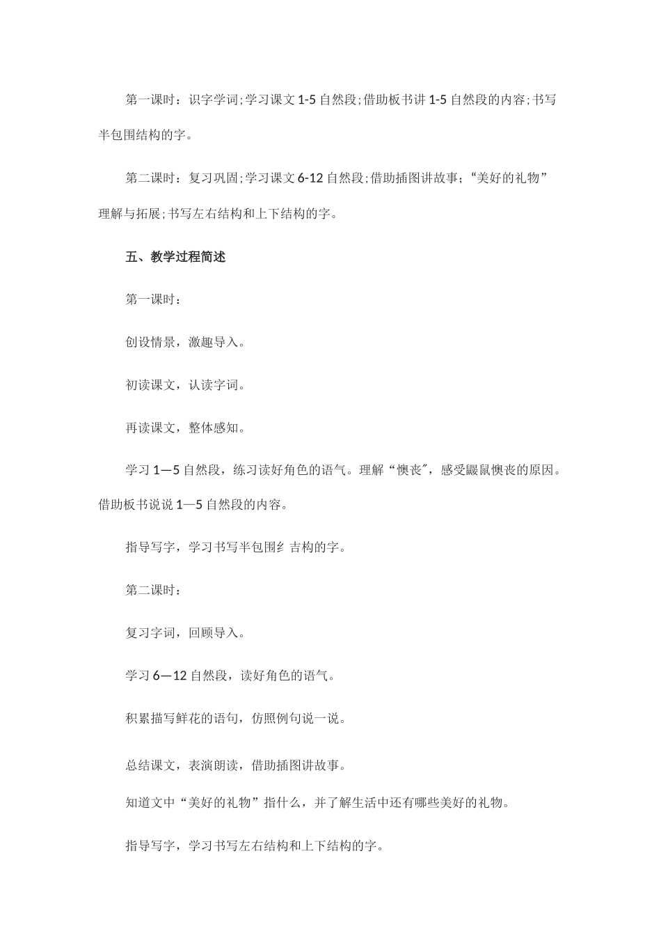 《开满鲜花的小路》重难点突破_第3页