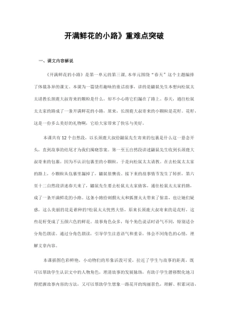 《开满鲜花的小路》重难点突破