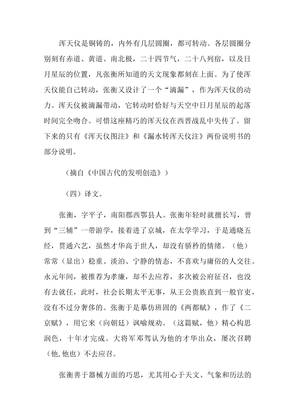 《张衡传》教案6篇_第2页