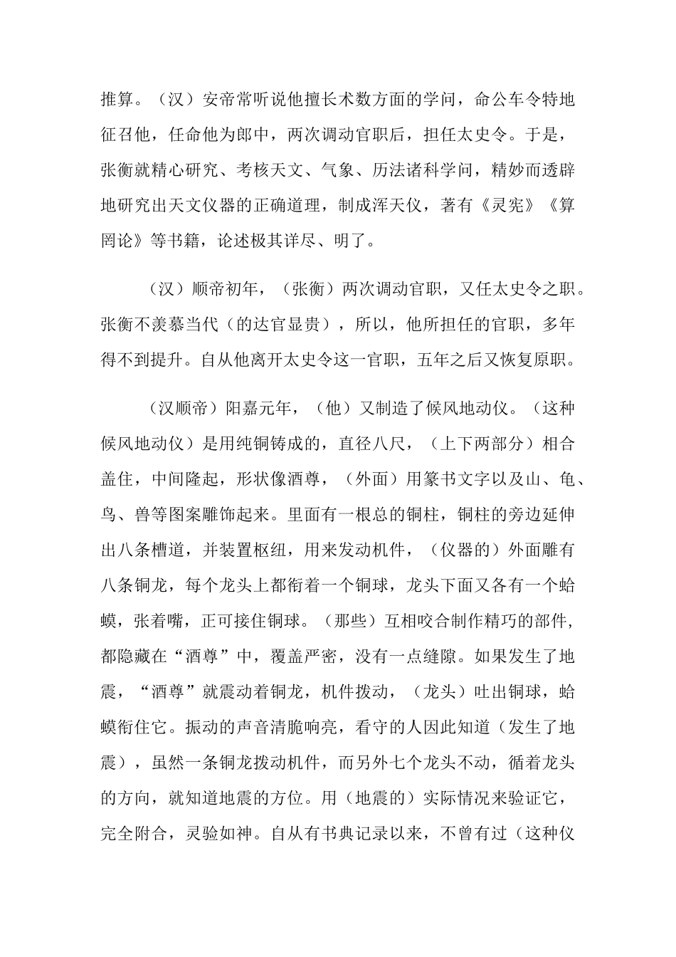 《张衡传》教案6篇_第3页