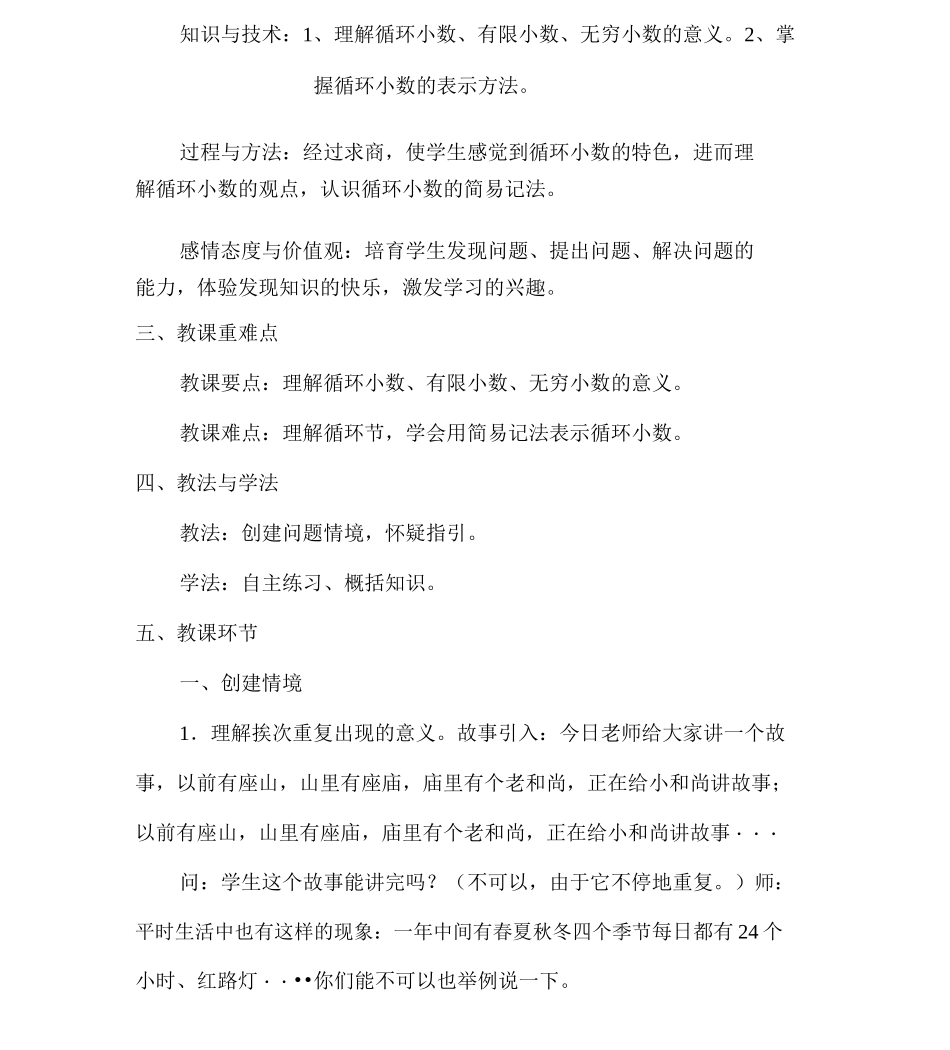 《循环小数》说课稿_第2页