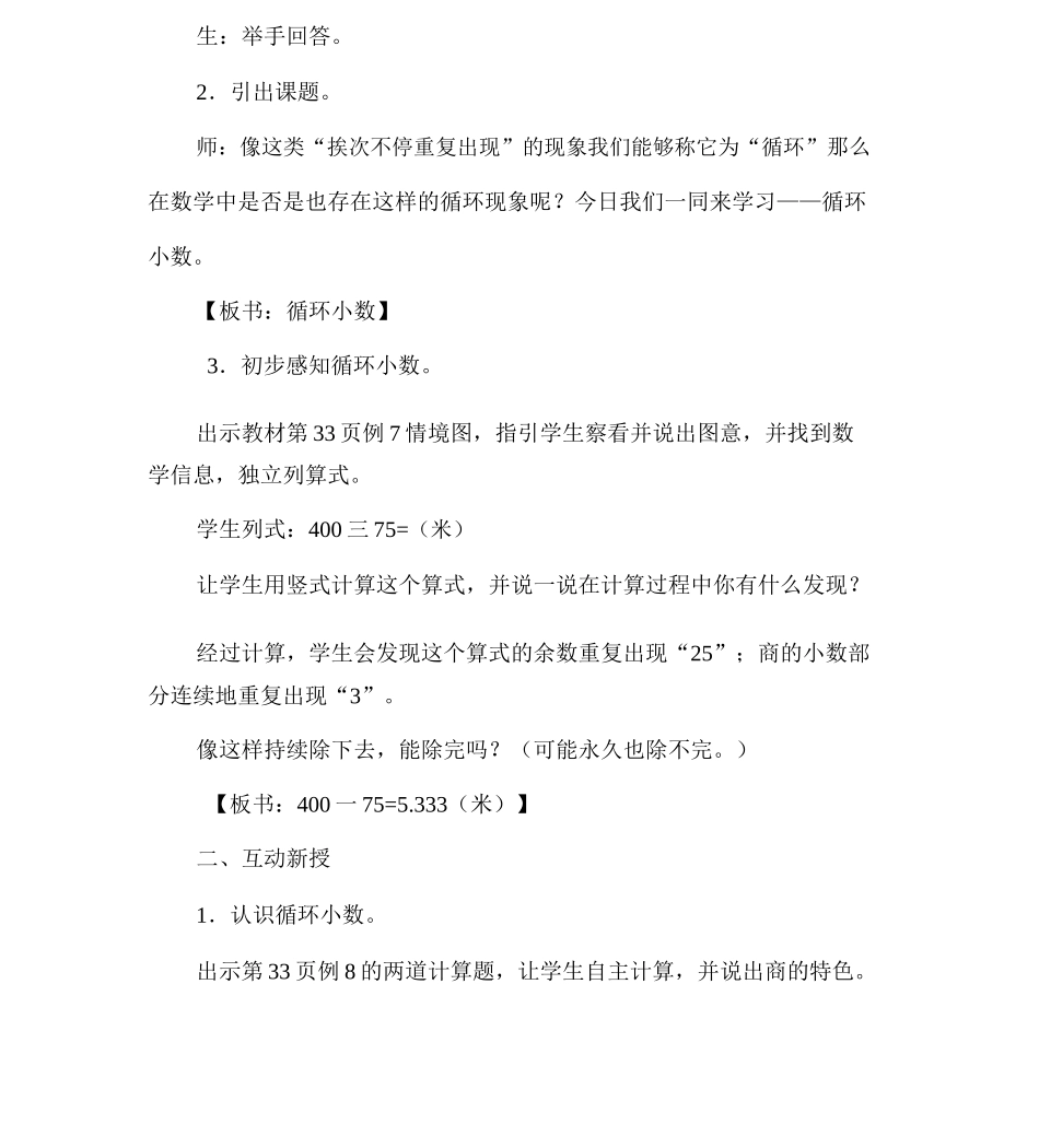 《循环小数》说课稿_第3页