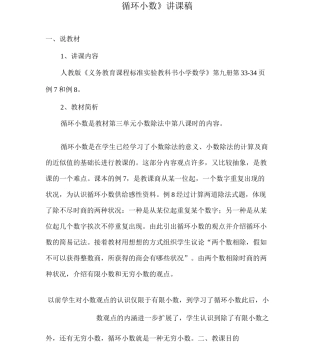 《循环小数》说课稿