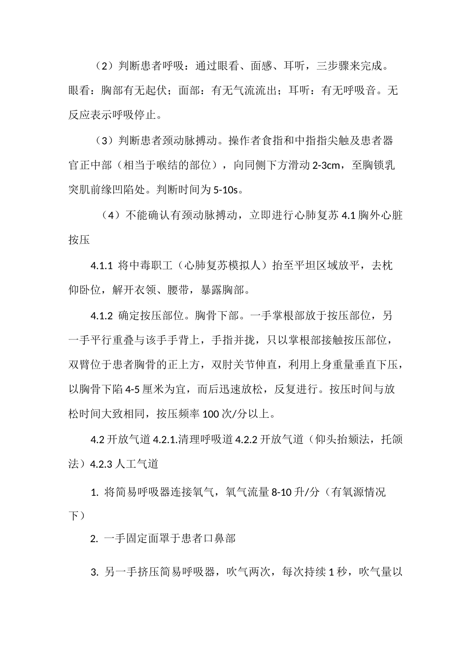 《心肺复苏应急演练方案》_第2页