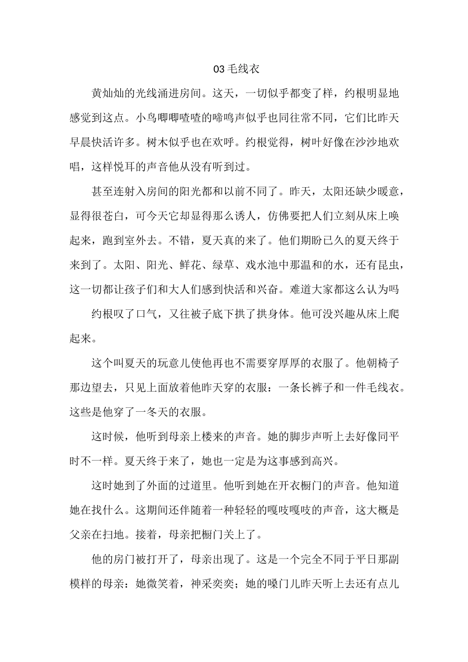 《总有一天会长大》毛衣线_第1页