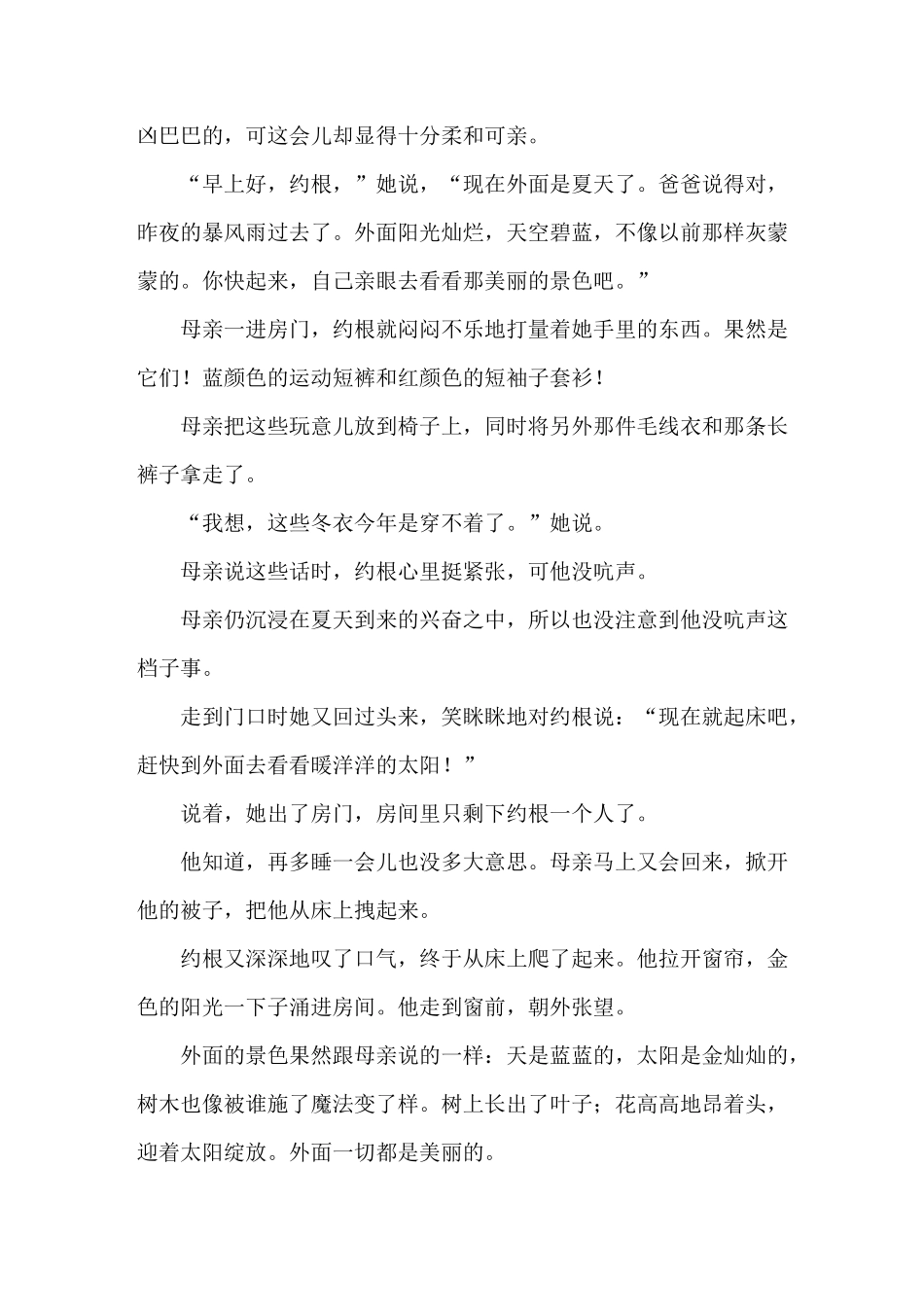 《总有一天会长大》毛衣线_第2页