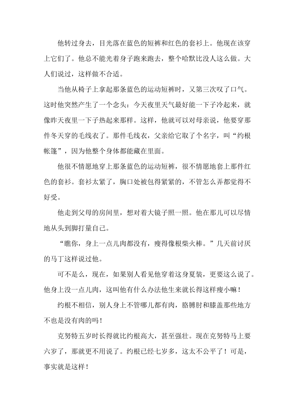 《总有一天会长大》毛衣线_第3页