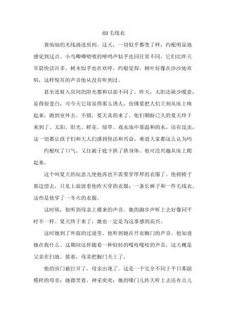 《总有一天会长大》毛衣线