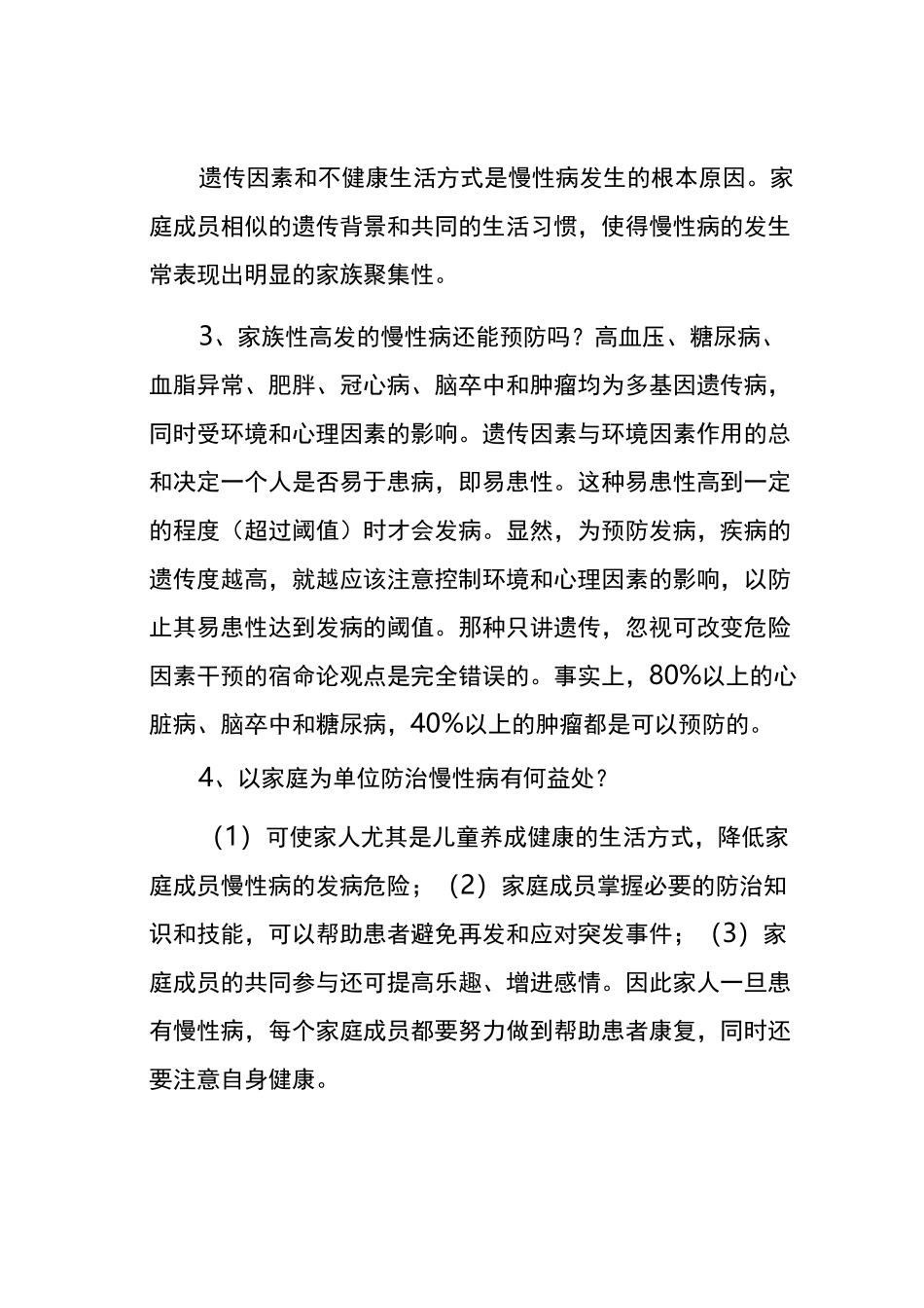 《慢性病防治基本知识》_第2页
