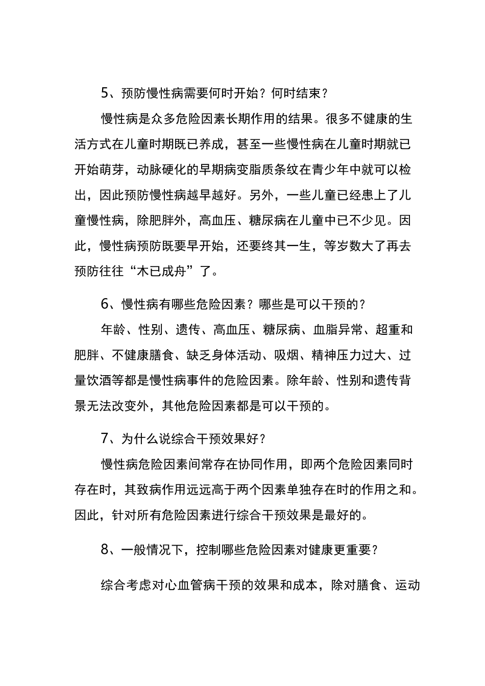 《慢性病防治基本知识》_第3页