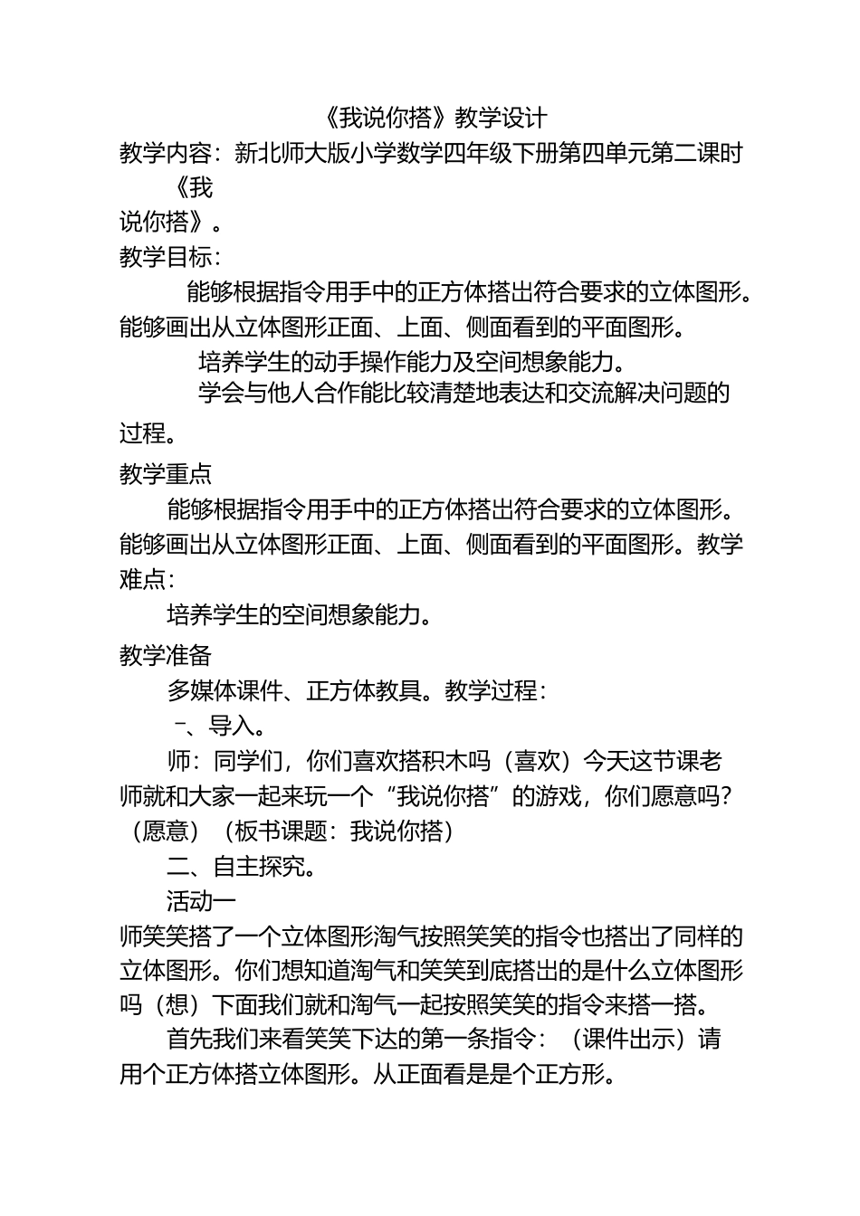 《我说你搭》教学设计_第1页