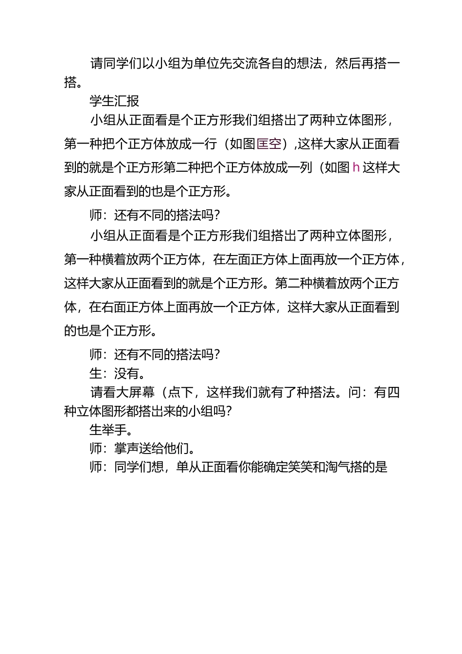 《我说你搭》教学设计_第2页