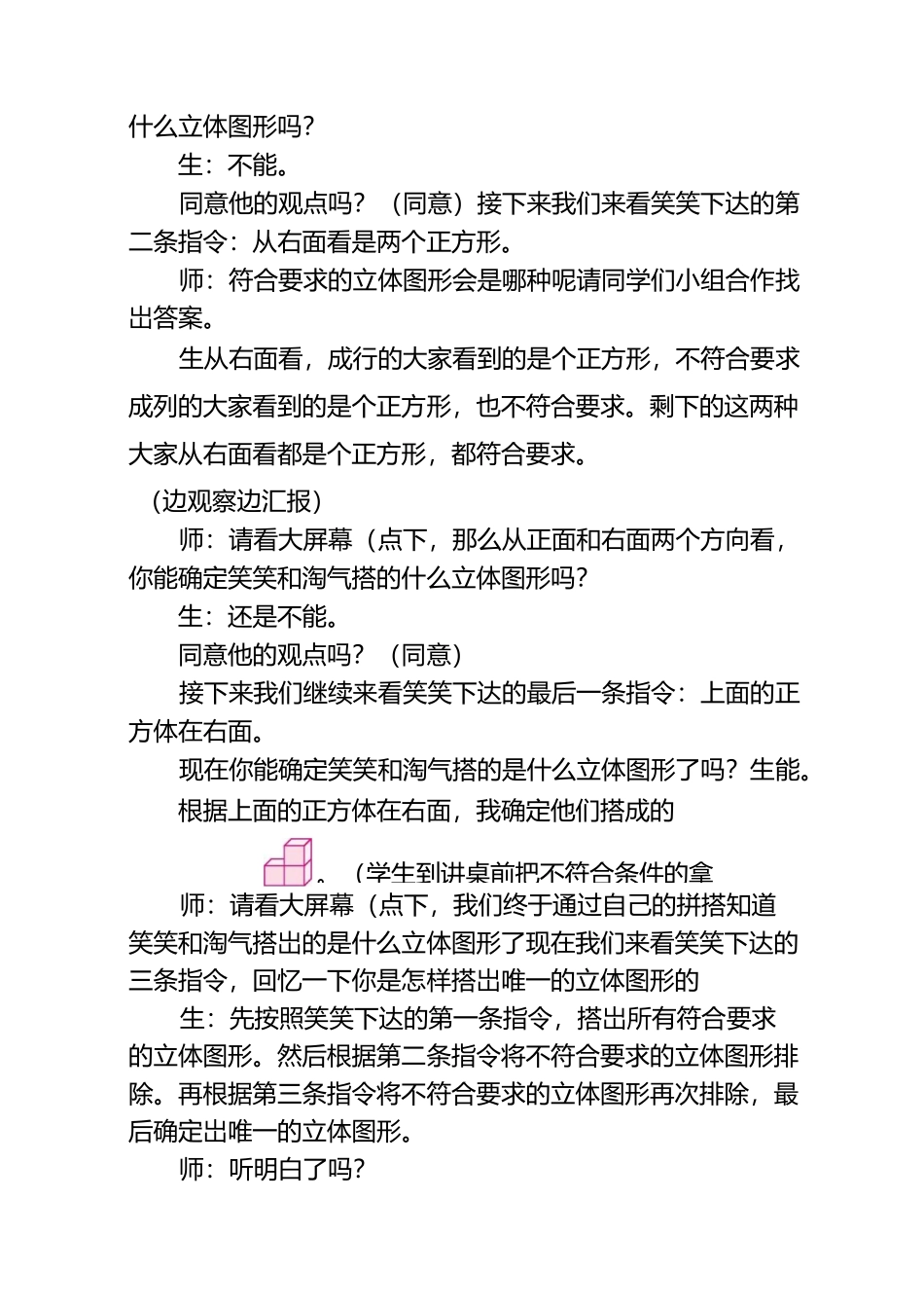 《我说你搭》教学设计_第3页