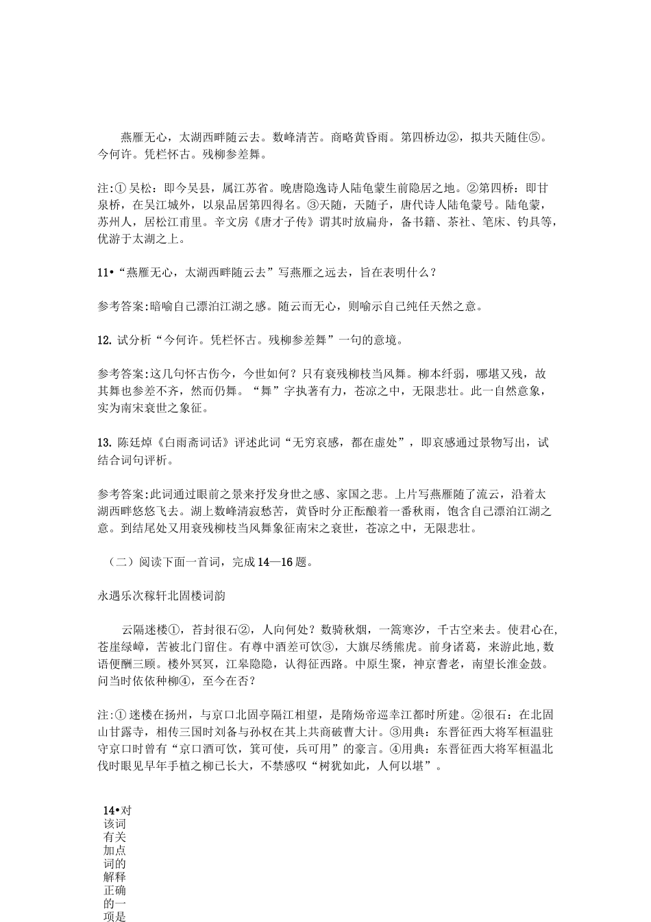《扬州慢》练习_第3页